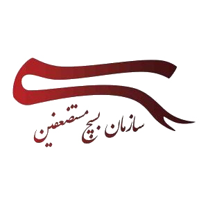 سازمان بسیج مستضعفین