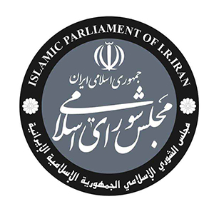 مجلس شورای اسلامی